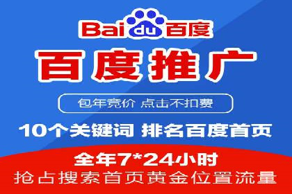 百度竞价代运营助力企业品牌建设案例
